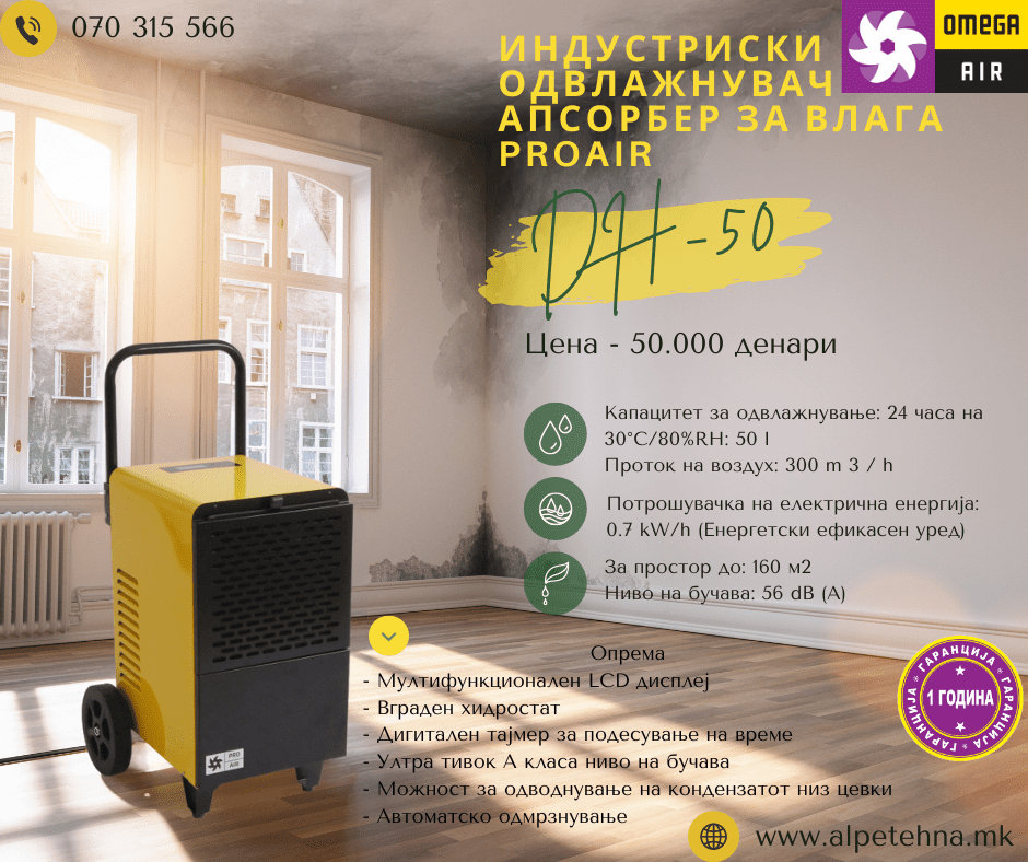 Индустриски одвлажнувач на воздух DH50 | PROAIR